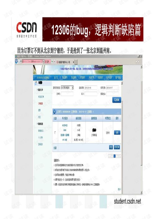 白慧冬 從產(chǎn)品bug看軟件產(chǎn)品的設(shè)計(jì)與開發(fā)