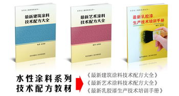 涂料膠粘技術(shù)新突破 核心配方轉(zhuǎn)讓，賦能建筑產(chǎn)業(yè)升級(jí)
